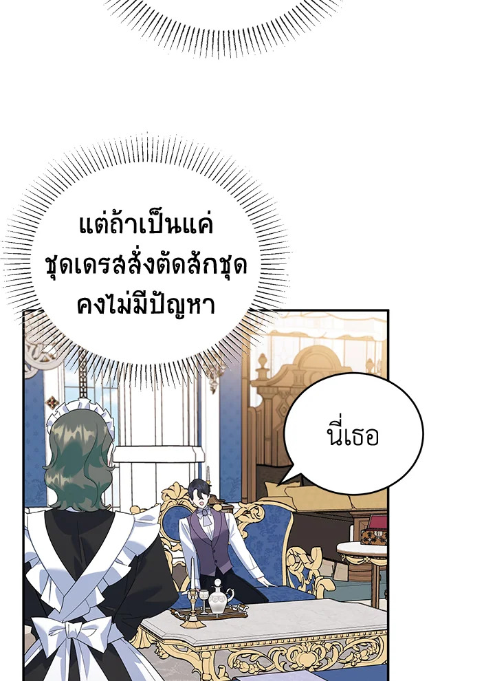 A Divorced Evil Lady Bakes Cakes 22 27