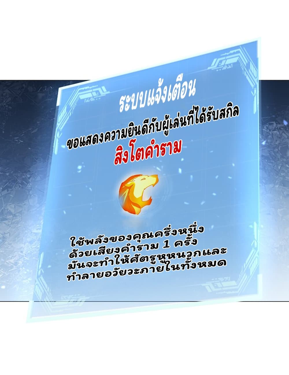 Age of the Gods The World Becomes an Online Game ตอนที่ 9 (48)