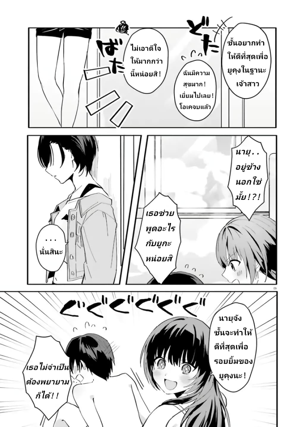 Ore no Iinazuke ni Natta Jimiko, Ie de wa Kawaii Shika nai ตอนที่ 8 (9)