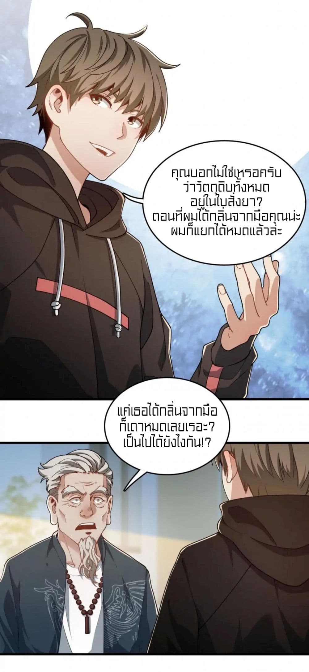 Rebirth of Legendary Doctor ตอนที่ 28 (3)