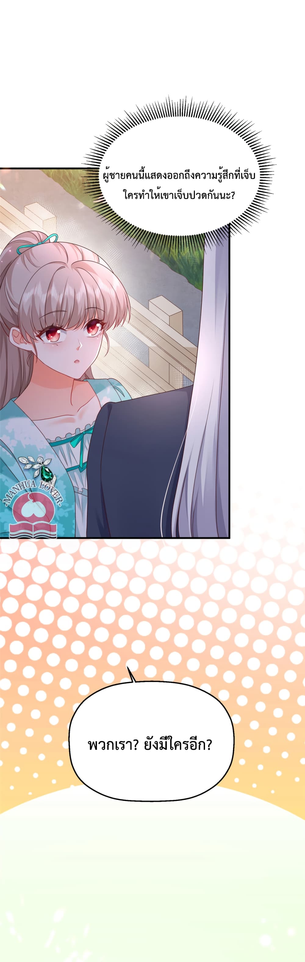 Declaration of love ตอนที่ 42 (10)