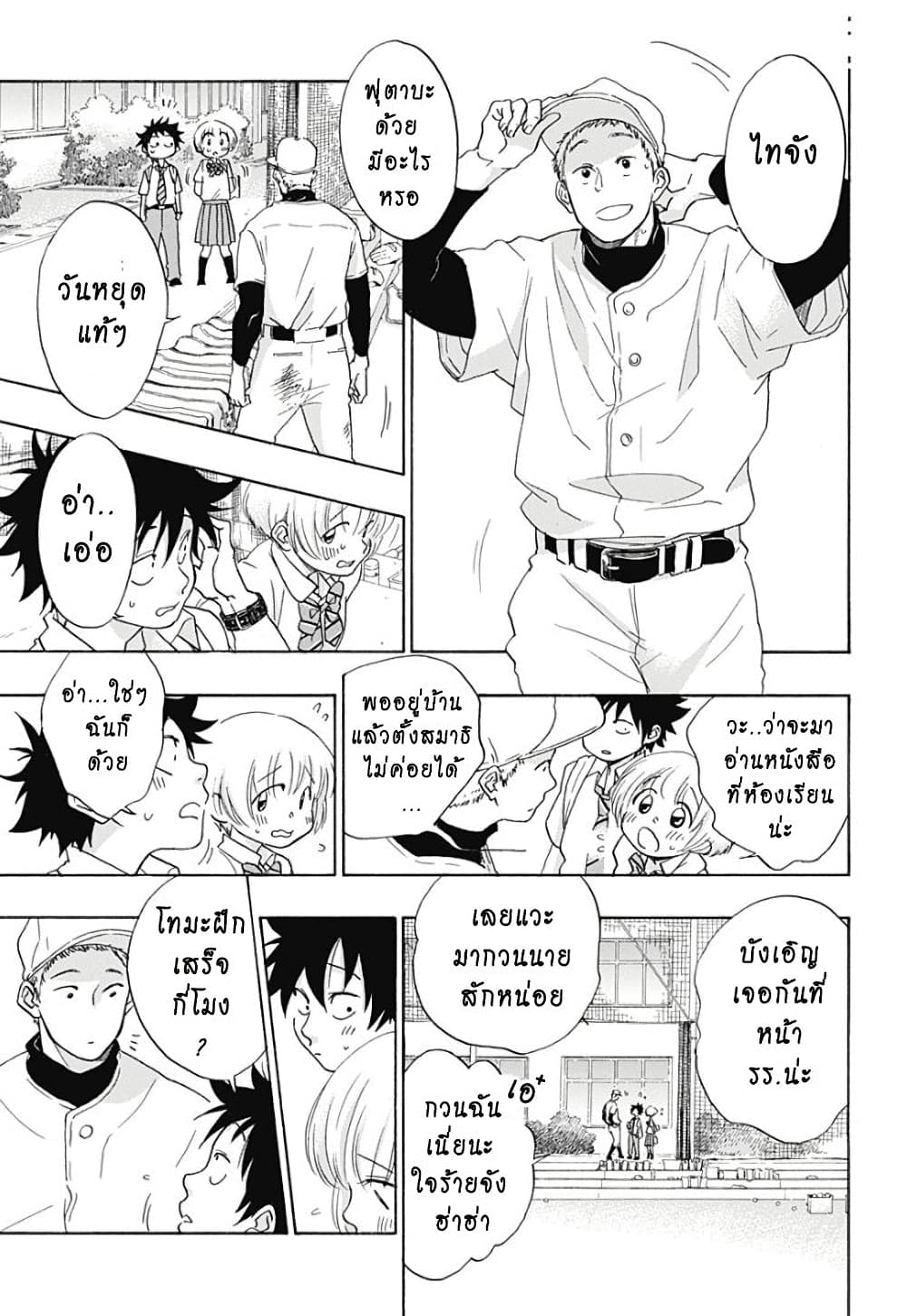 Ao no Furaggu ตอนที่ 12 (9)