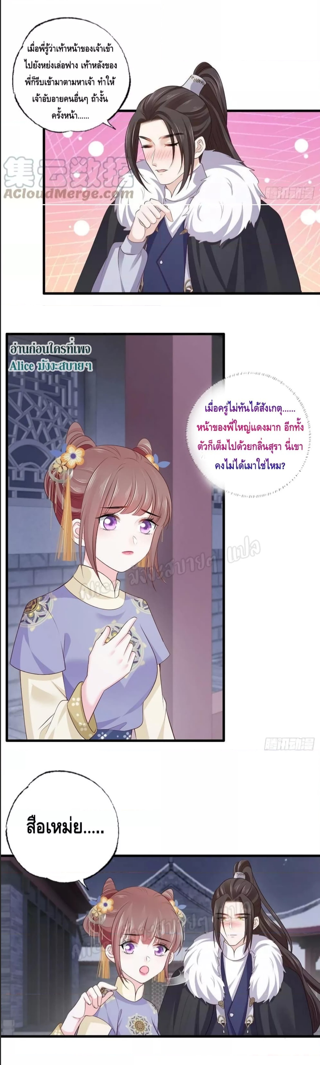 The Pampered Regent of The Richest Woman เธเธฒเธฃเธเธฅเธฑเธเธกเธฒเธเธญเธเธเธธเธ“เธซเธเธนเธเธนเนเธฃเนเธณเธฃเธงเธขเธ—เธตเนเธชเธธเธ” เธ•เธญเธเธ—เธตเน 141 (2)