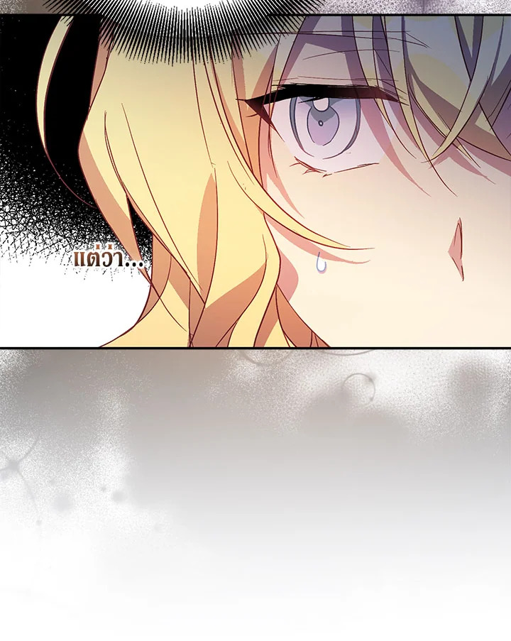 The Beloved Fake Saint 26 104