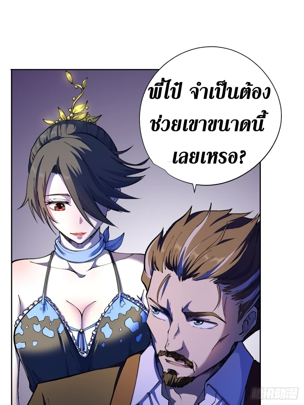 Wang Pai Shen Yi เธ•เธญเธเธ—เธตเน 20 (32)