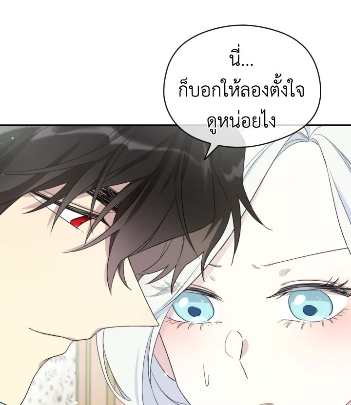 I Became the Male Lead’s Stepmother 32 32