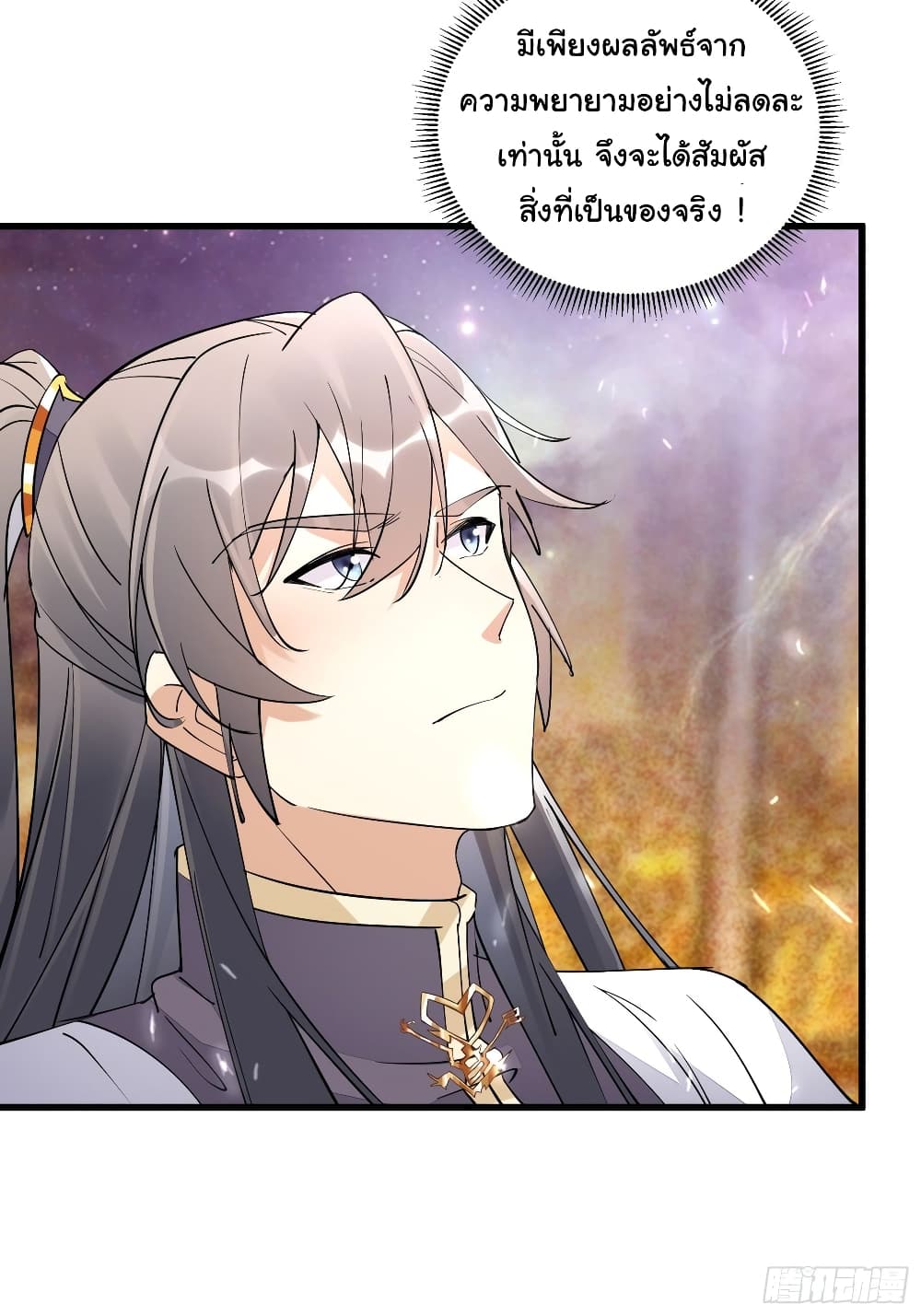 Cultivating Immortality Requires a Rich Woman à¸•à¸­à¸™à¸—à¸µà¹ˆ 105 (20)