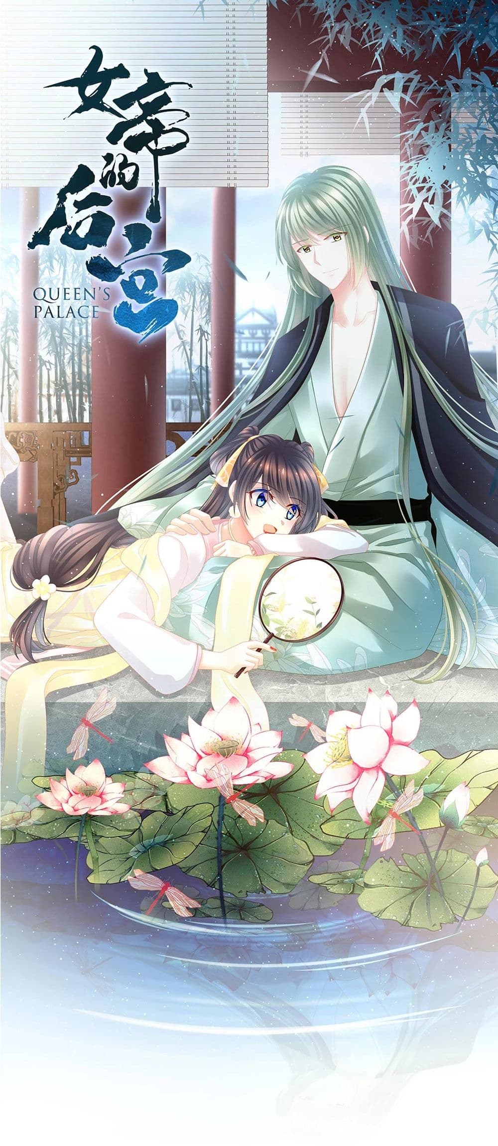 Empress’s Harem ตอนที่ 23 (3)