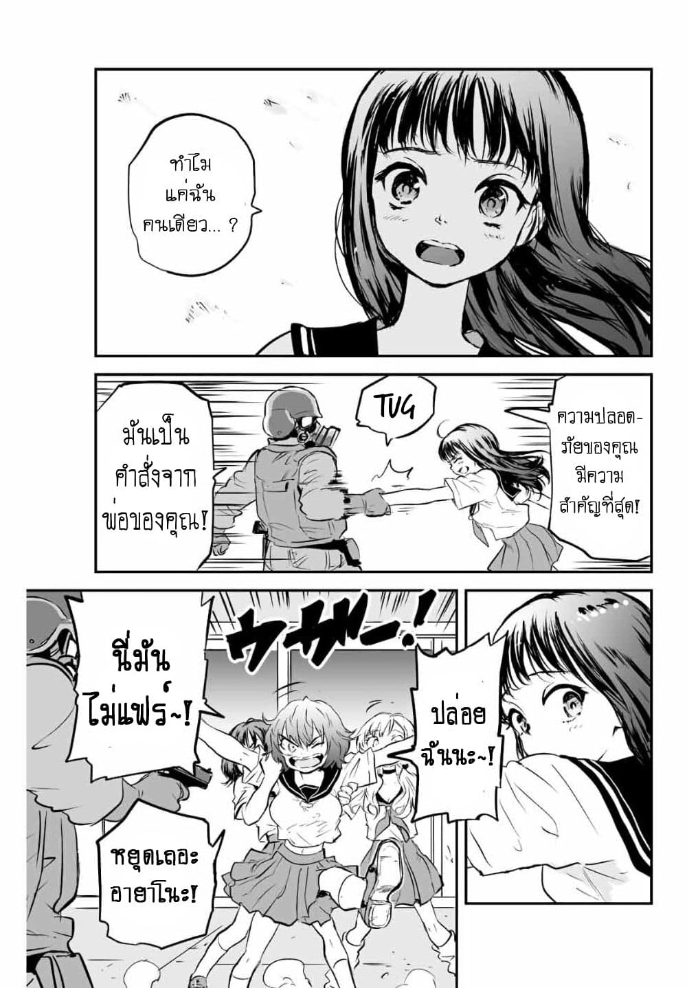 Manatsu no Grey Goo ตอนที่ 6.2 (3)