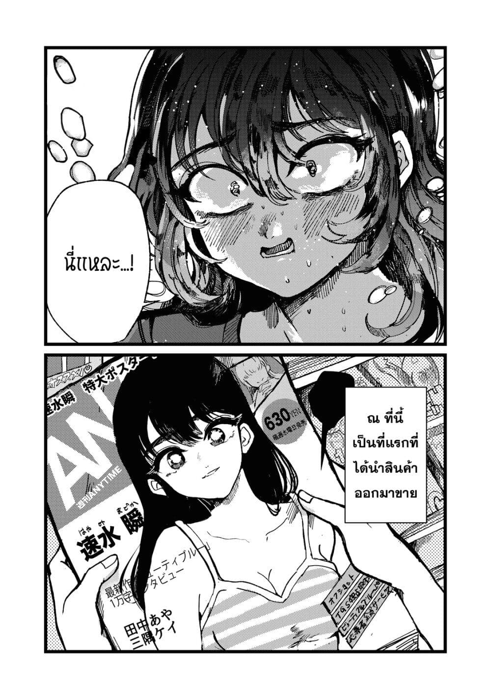 Kono Ai wo Owarasete kurenai ka ตอนที่ 1 (6)