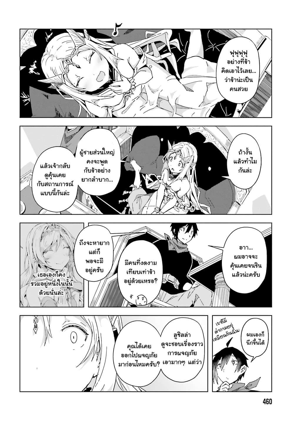 A Heroic Tale About Starting With a Personal ตอนที่ 3.1 (11)