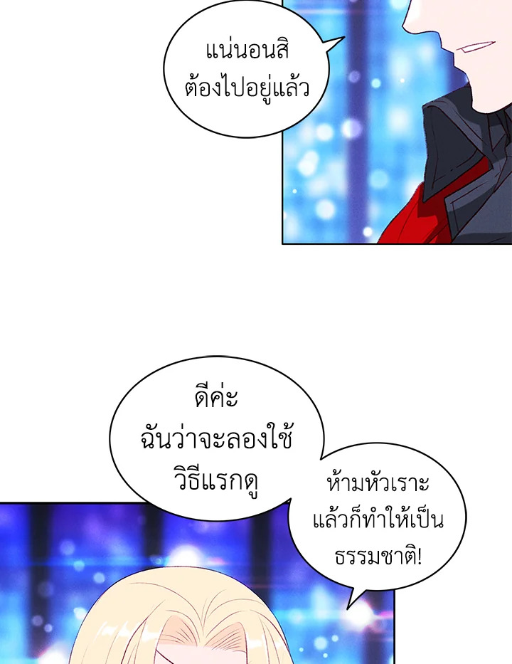 Living as the Tyrant’s Older Sister 49 08