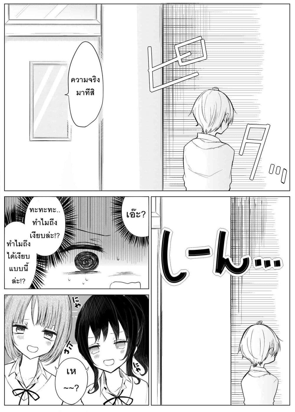 Ichizu Bitch Chan ตอนที่ 2 (15)
