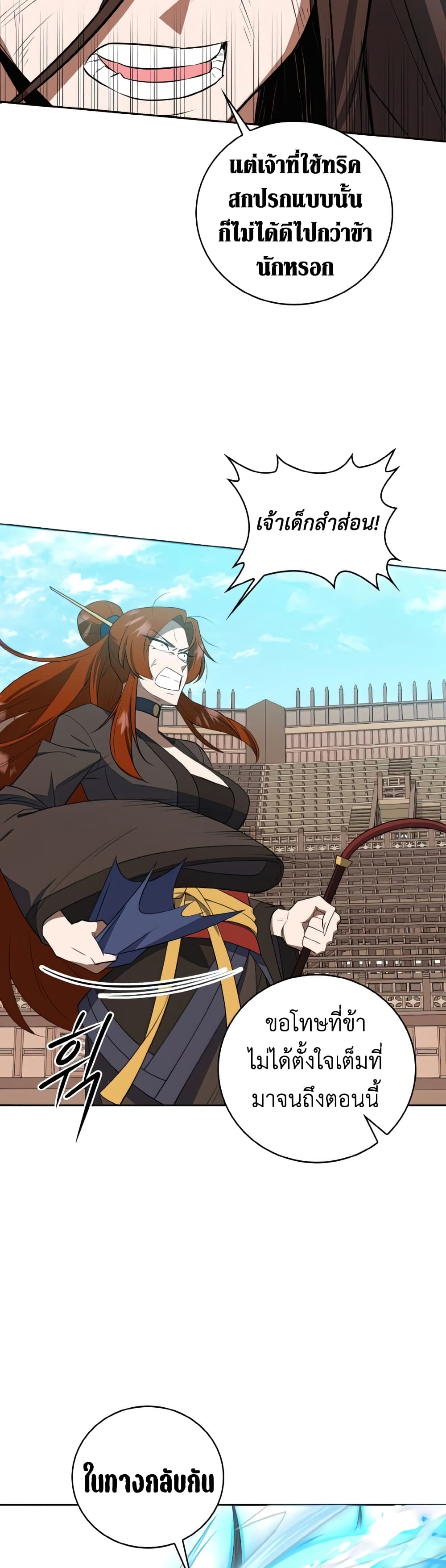 Champion’s Path to Murim ตอนที่ 36 (36)