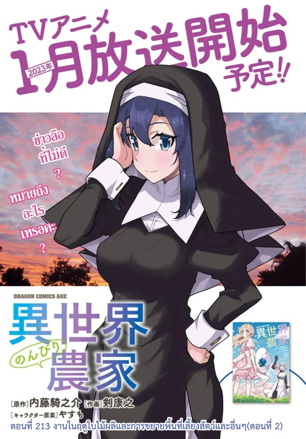 Isekai Nonbiri Nouka à¸•à¸­à¸™à¸—à¸µà¹ˆ 213 (1)