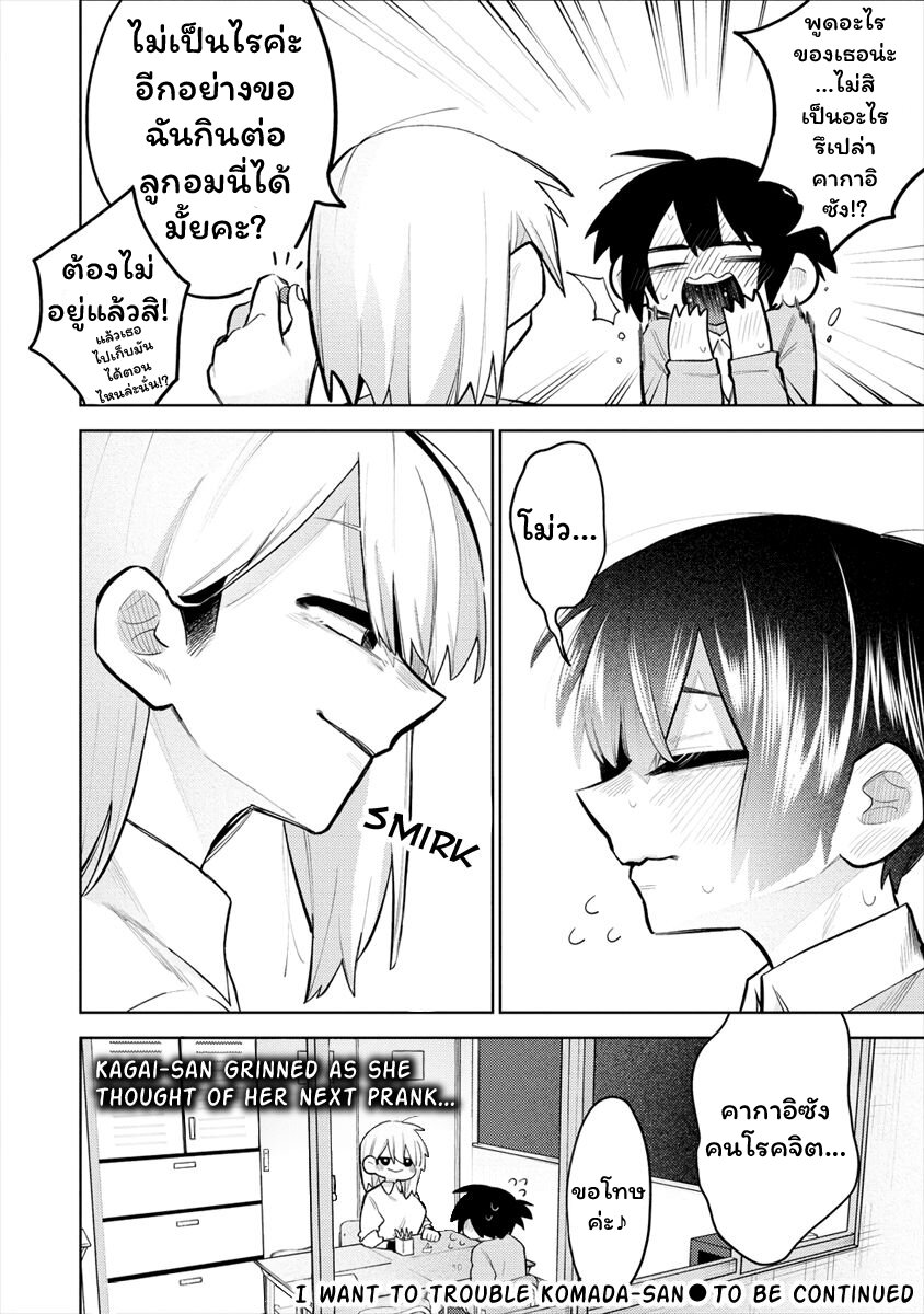 Komada san o Komarasetai 3 (12)