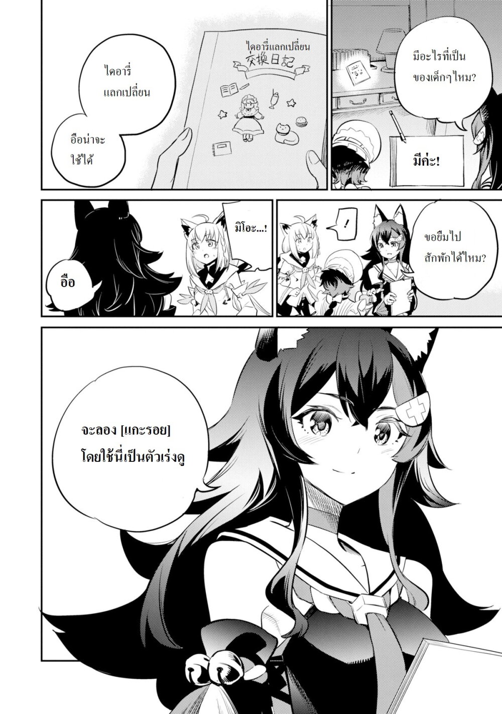 Holoearth Chronicles 7 14