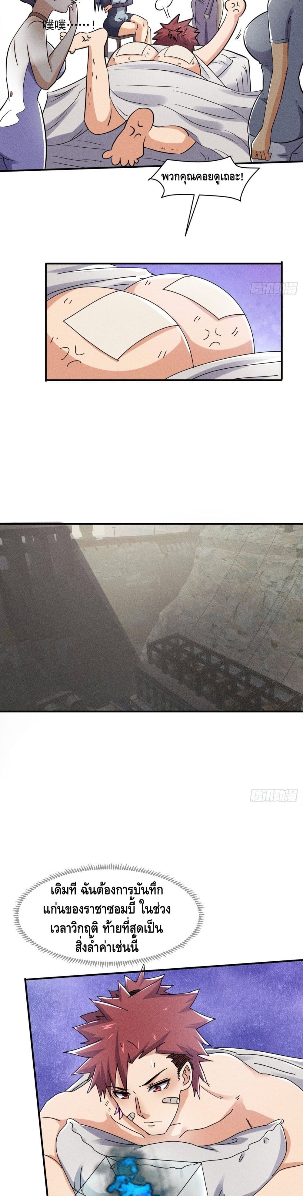 A Golden Palace in the Last Days ตอนที่ 53 (14)