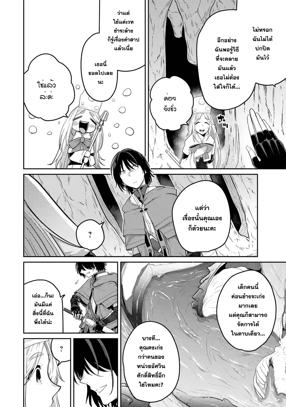 Saikou nando meikyuu de party ni okizari ni sareta 5 (10)