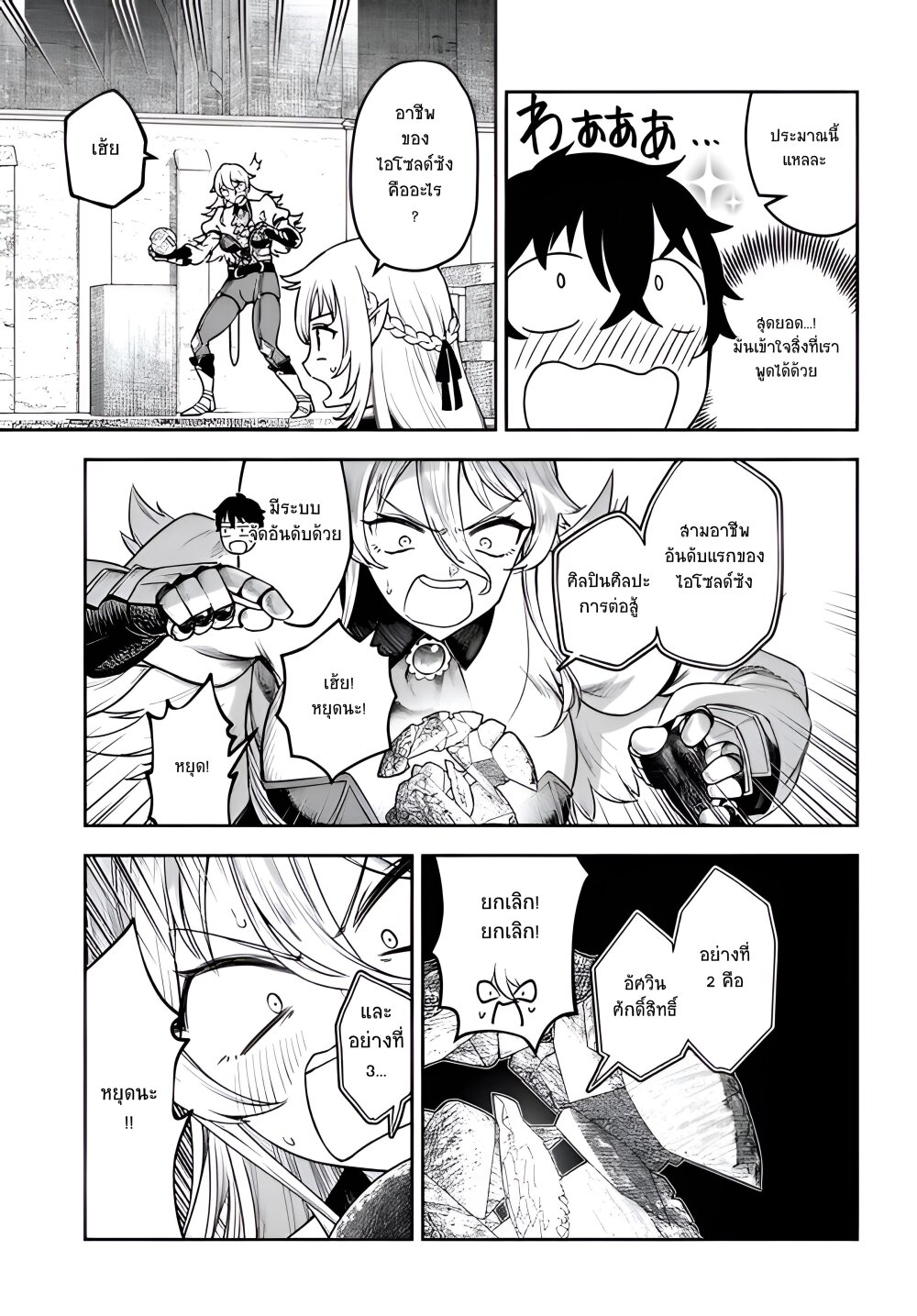 Ore Igai Dare mo Saishu 4 23