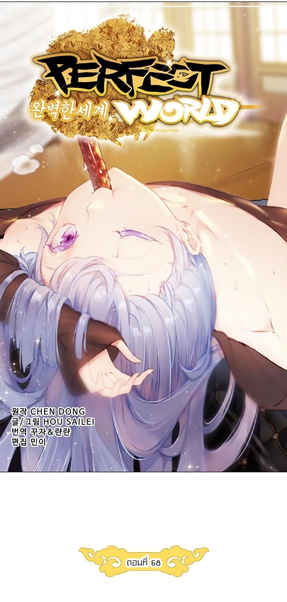Perfect World ตอนที่ 68 (7)