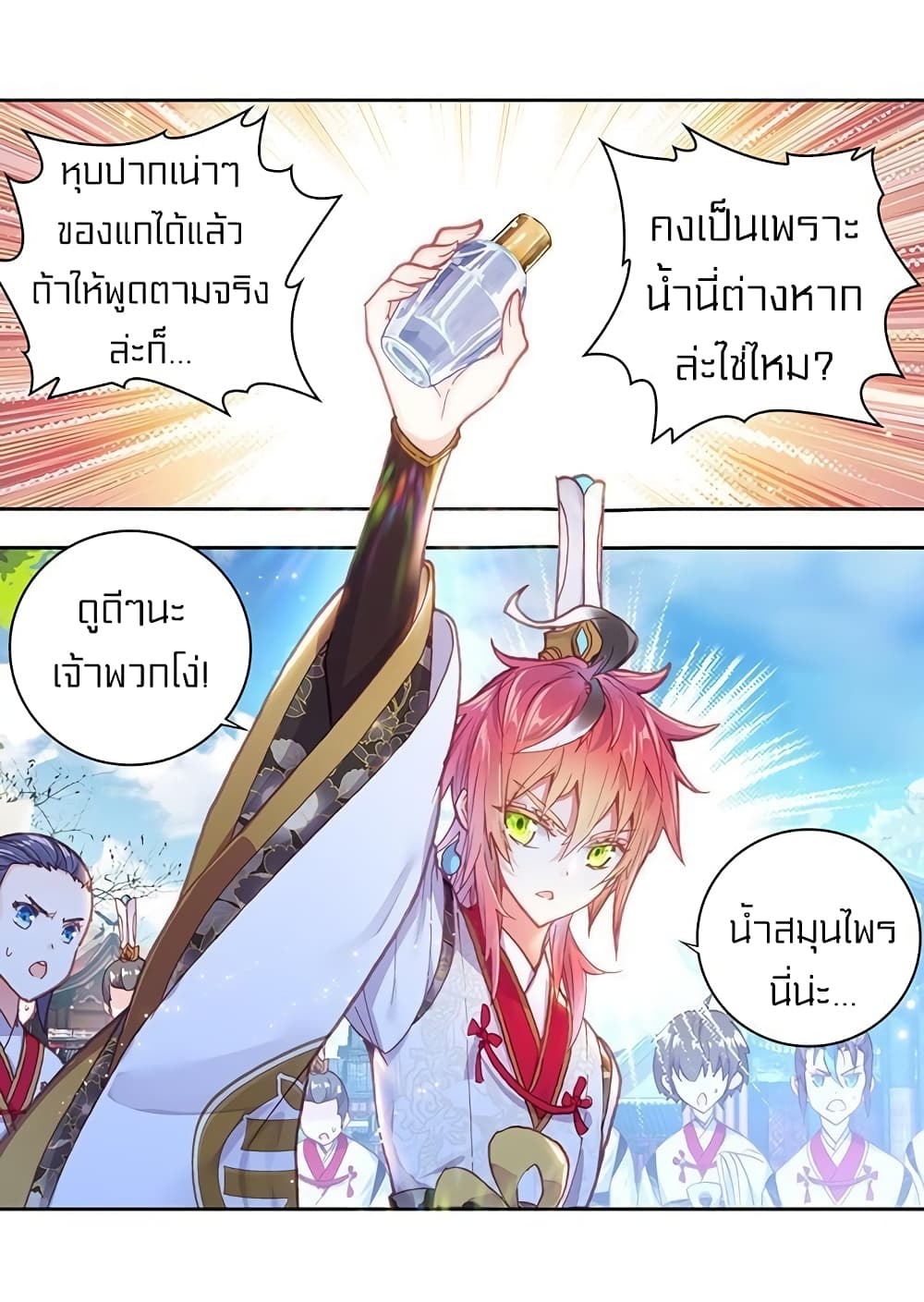 Perfect World ตอนที่ 87 (33)