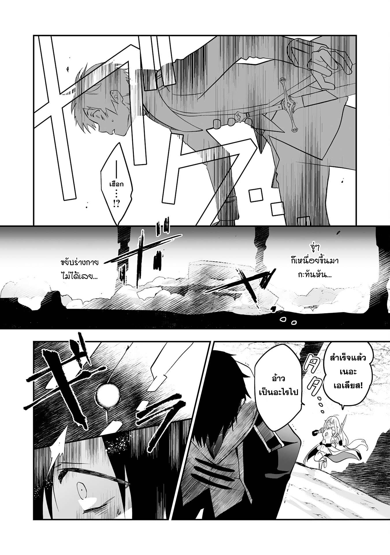 Maryoku 0 de Tsuihousaremashita ga 4 (14)