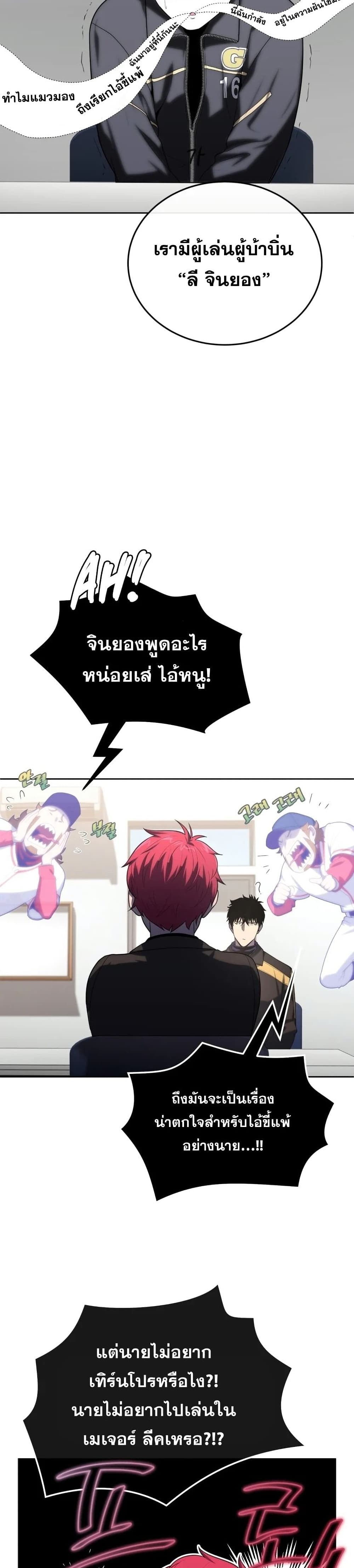 King of the Mound à¸•à¸­à¸™à¸—à¸µà¹ˆ 18 (6)
