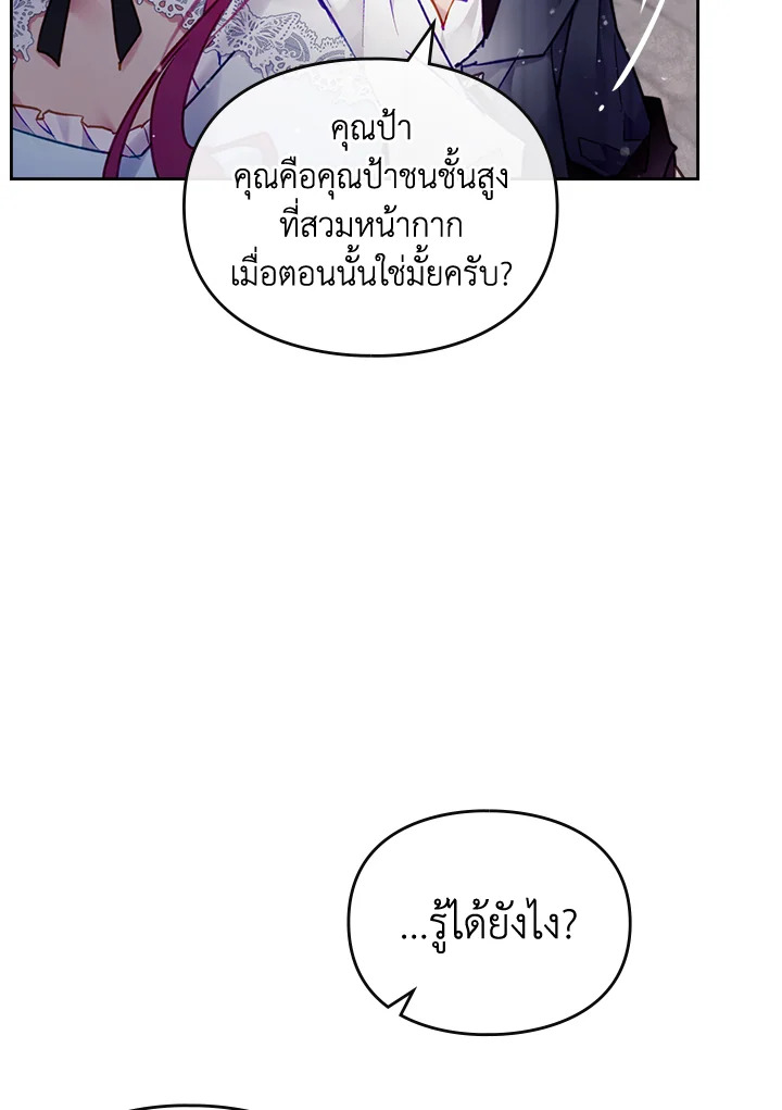 Death Is The Only Ending For The Villainess 111 19