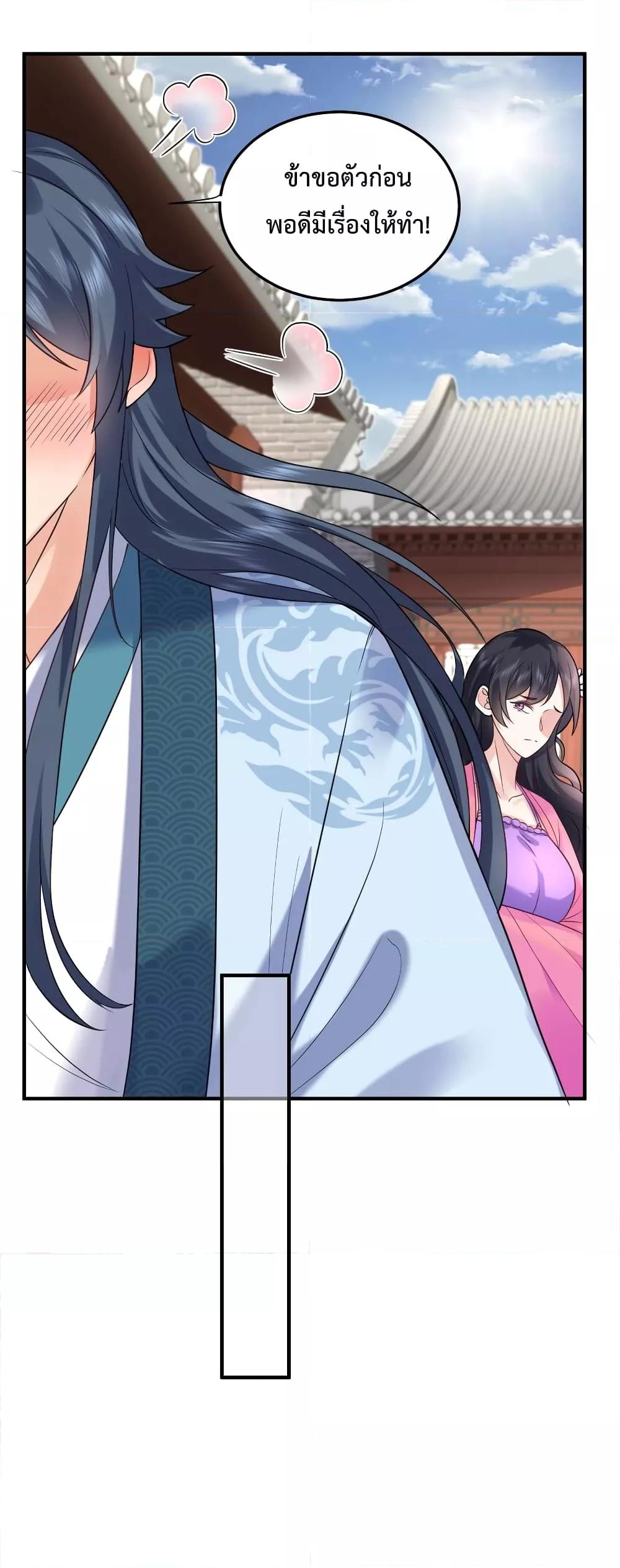 Am I Invincible ตอนที่ 81 (17)