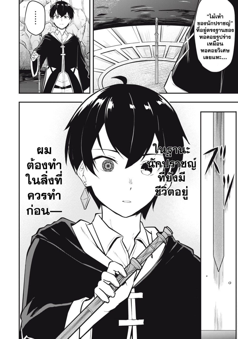 Kentei Gakuin no Magan Kenja ตอนที่ 1 (13)