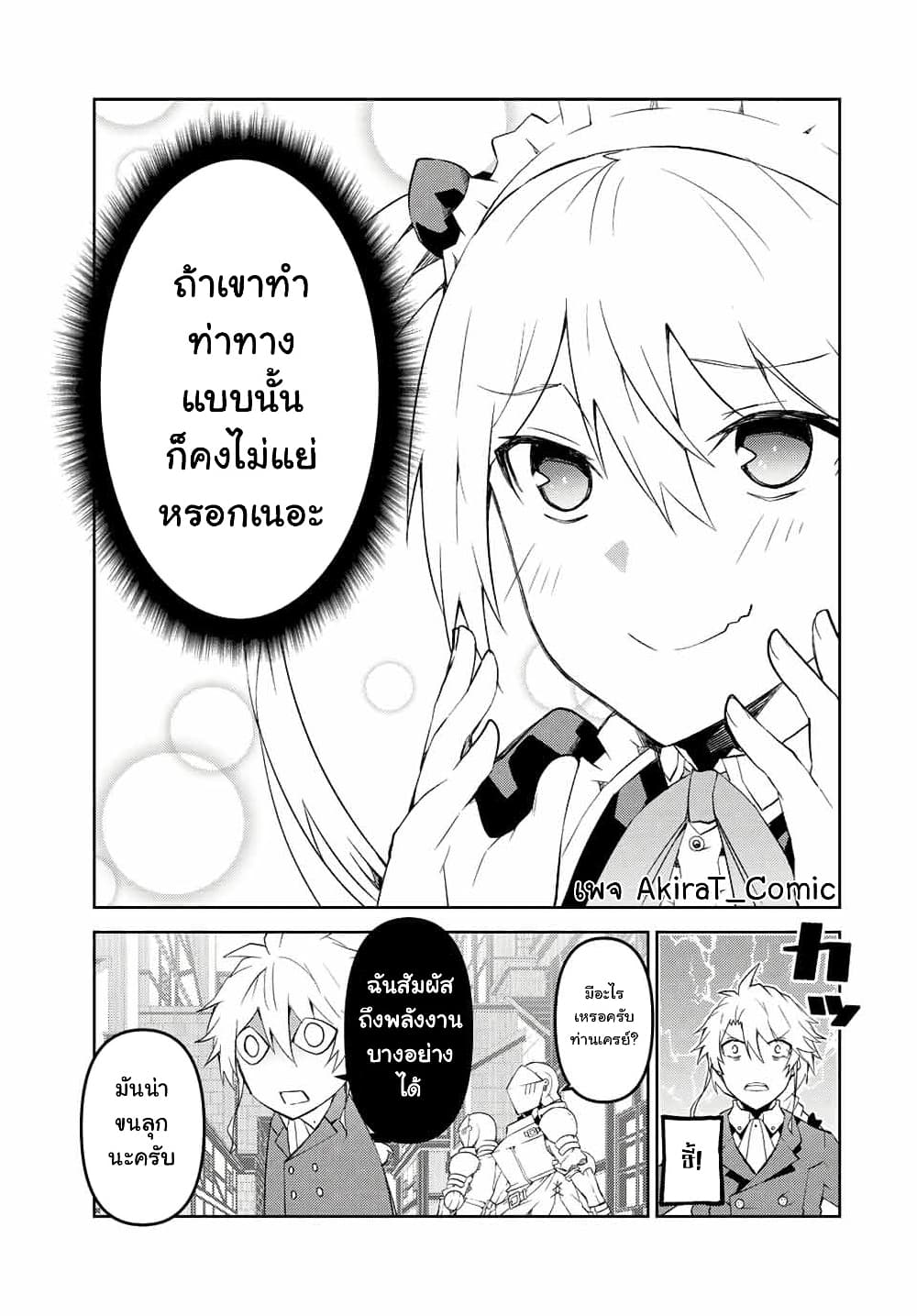 The Weakest Occupation โ€Blacksmithโ€, but Itโ€s Actually the Strongest เธ•เธญเธเธ—เธตเน 75 (12)