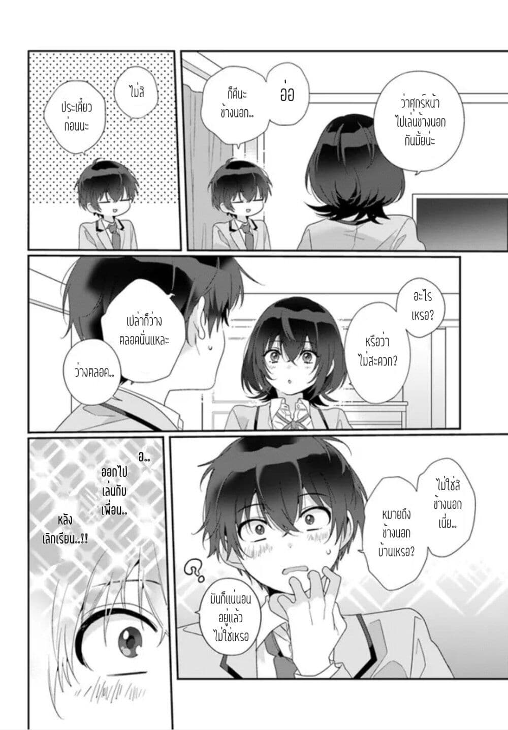 Class de 2 banme ni Kawaii 3 12