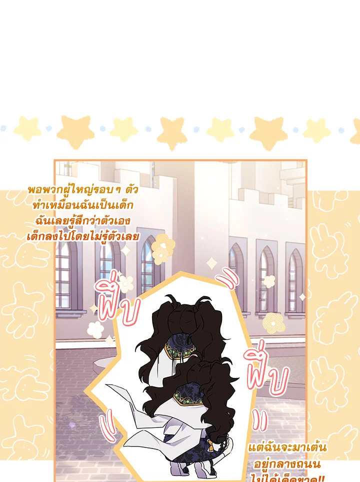 I Became the Male Lead’s Adopted Daughter 73 67