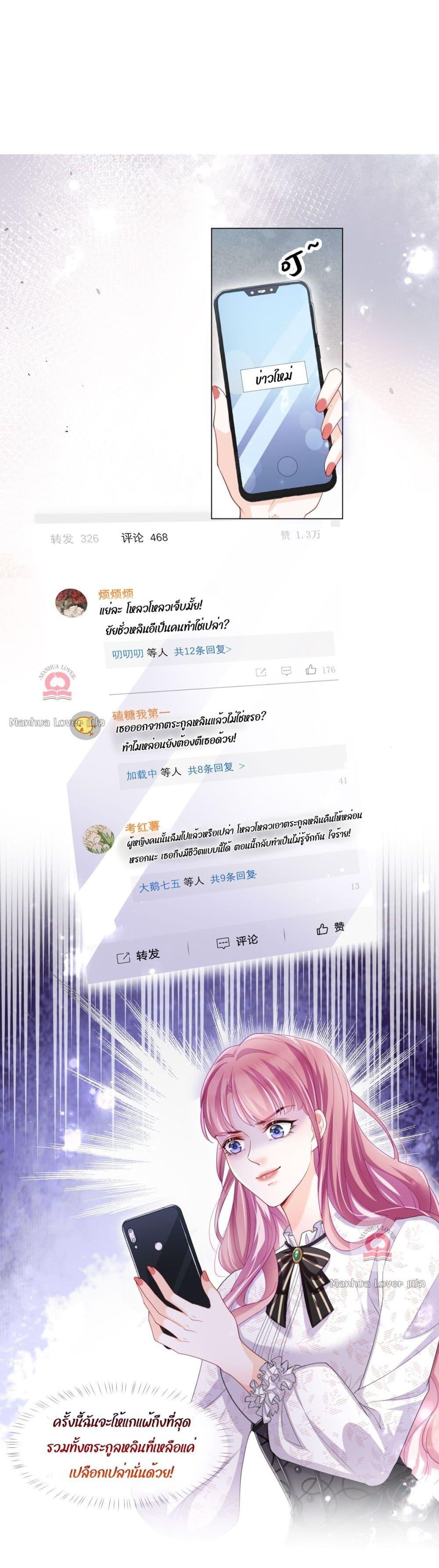 The Villain’s Self Rescue Plan – แผนการช่วยชีวิตยัยตัวร้าย ตอนที่ 3 (26)