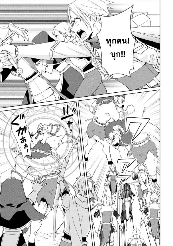 Kiwameta Renkinjutsu Ni, Fukanou Wa Nai. ตอนที่ 8.1 (7)