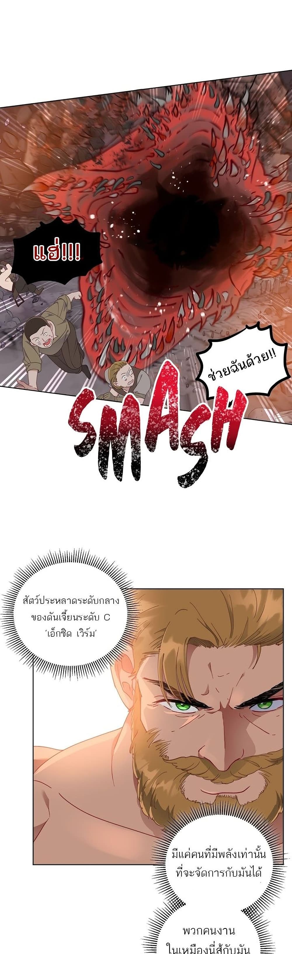 A Transmigrator’s Privilege ตอนที่ 34 (18)