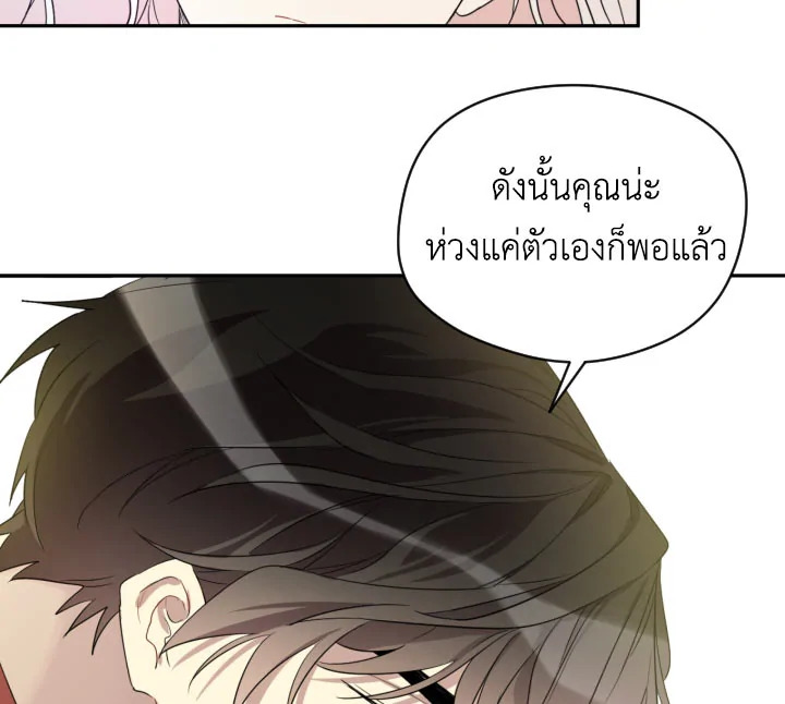 I Became the Male Lead's Step Mother 5 097