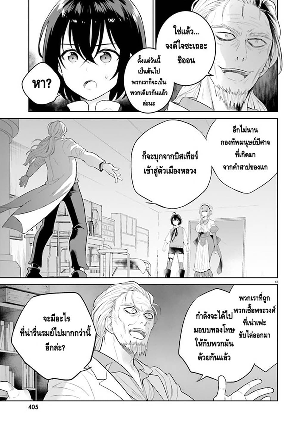 Shindou Yuusha to Maid Onee san ตอนที่ 22 (13)