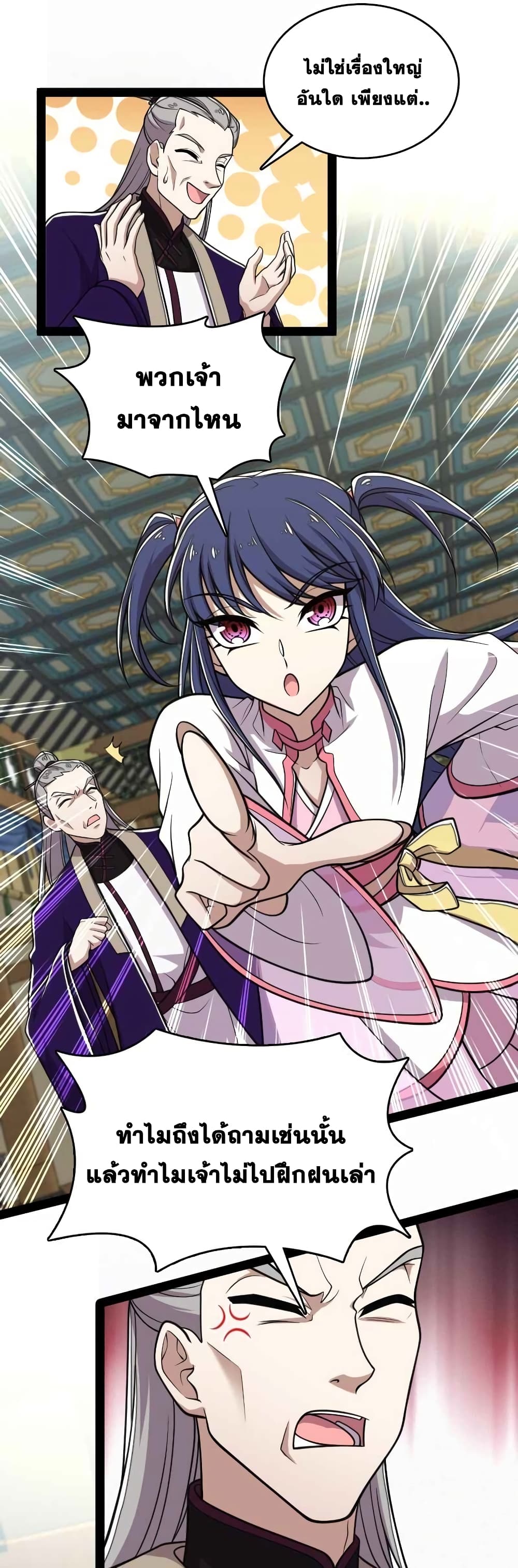 The Martial Emperor’s Life After Seclusion ตอนที่ 157 (22)