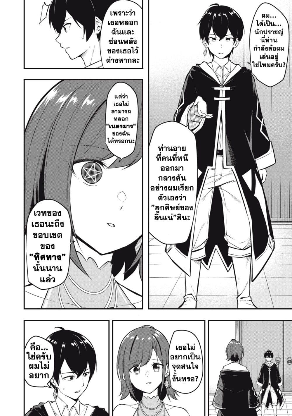 Kentei Gakuin no Magan Kenja ตอนที่ 1 (2)