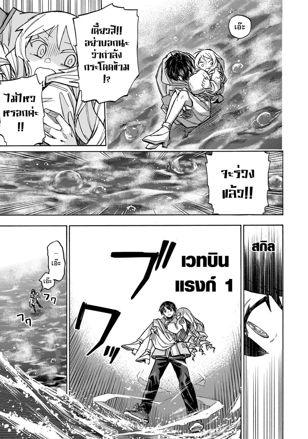 Saikyou de Saisoku no Mugen Level Up 4 (11)