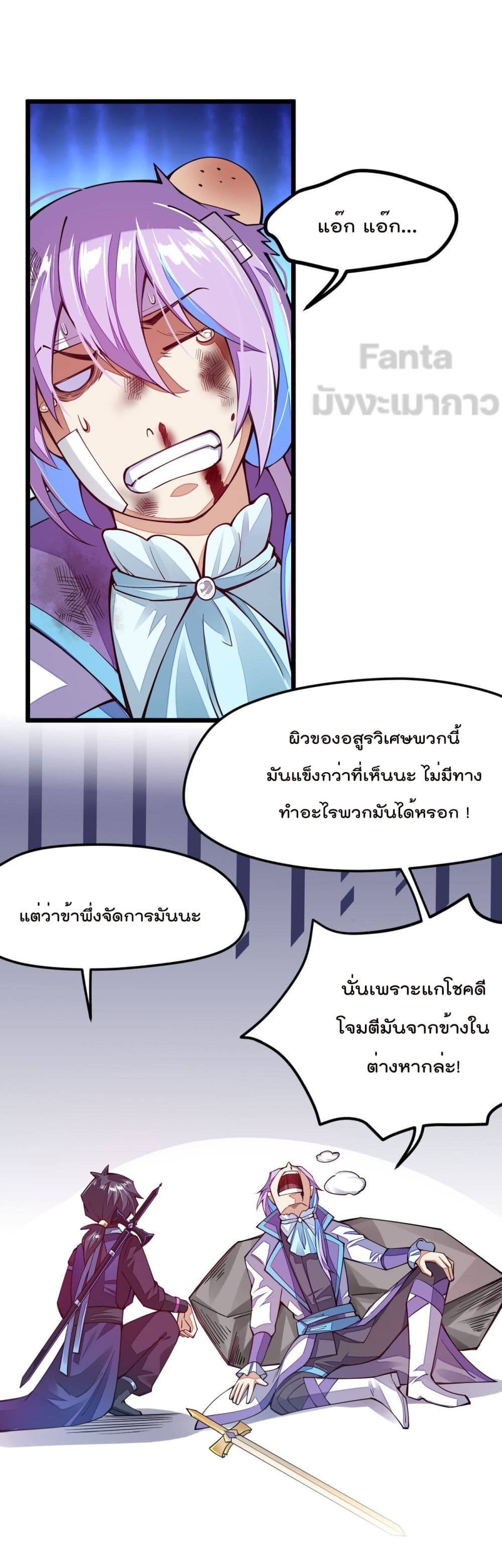 Sword God’s Life Is Not That Boring ตอนที่ 23 (25)