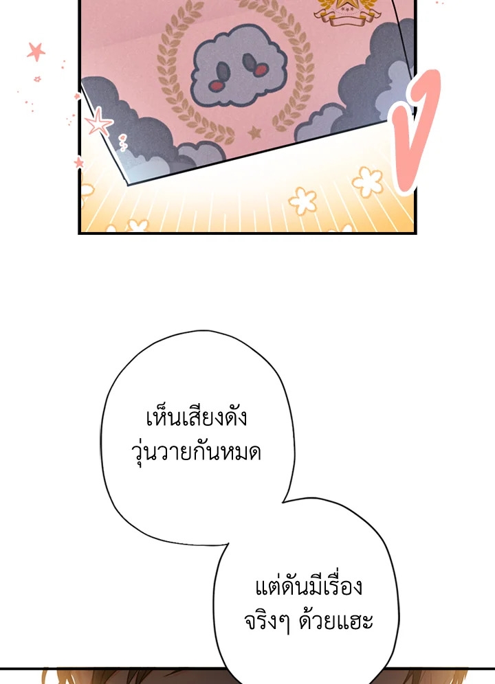 I became the male leads adopted daughter 23 68