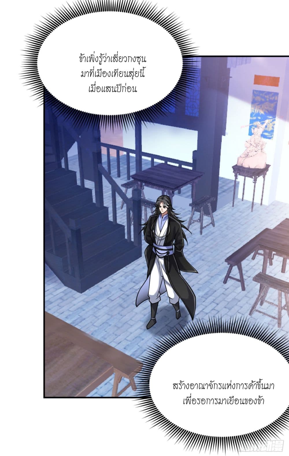 I Lived In Seclusion For 100,000 Years ตอนที่ 76 (17)