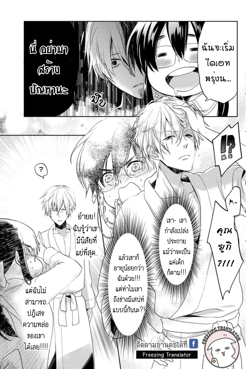 Chubby Cinderella!! Ch.4 [TH] (9)