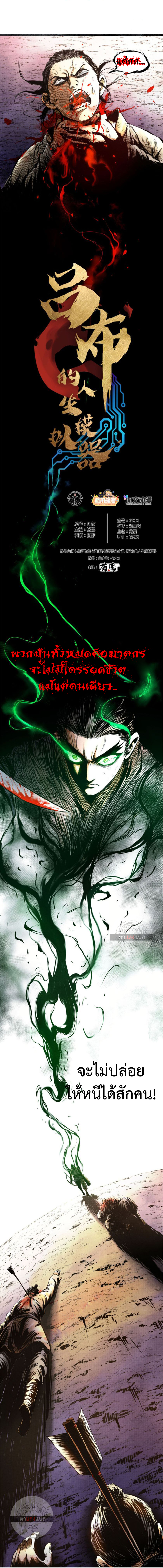 Lu Bu’s life story 6 (1)