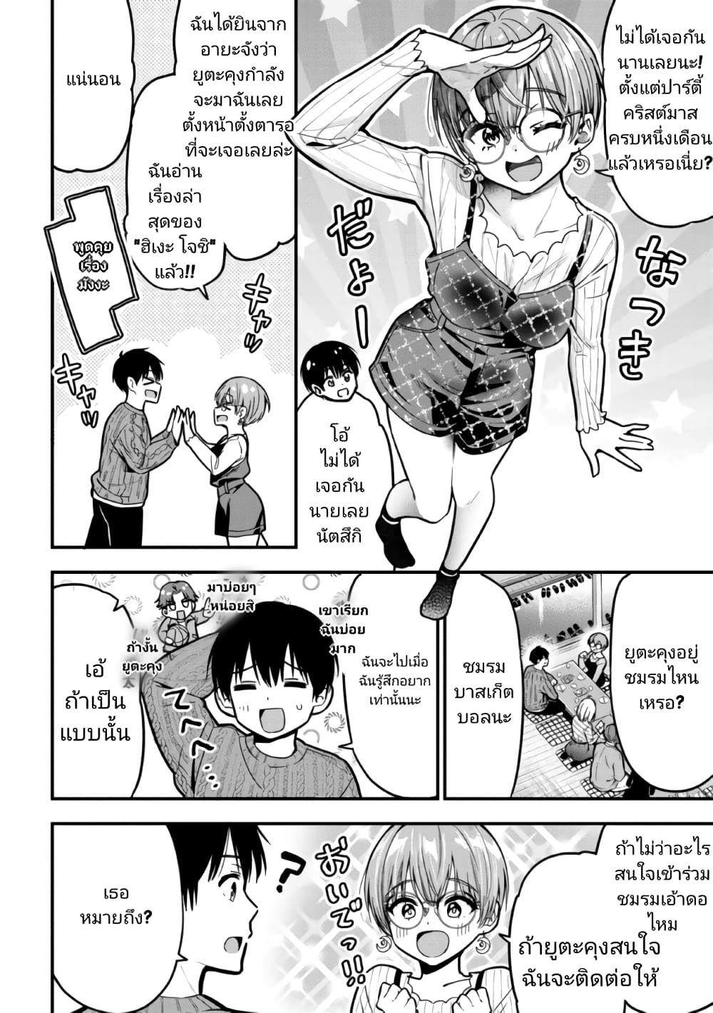 Kanojo ni Uwaki Sareteita Ore ga, Koakuma na Kouhai ni Natsukareteimasu 11 16