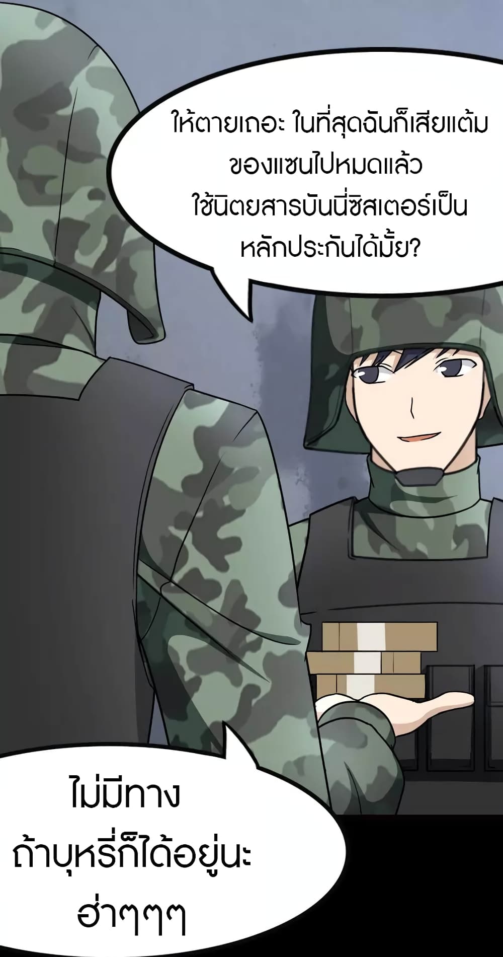 My Girlfriend is a Zombie ตอนที่ 211 (12)