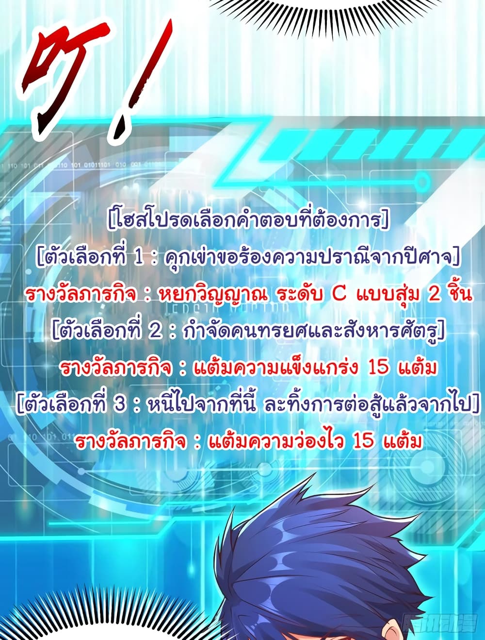 Awakening SSS Rank Skill After A Kiss เธ•เธญเธเธ—เธตเน 50 (35)